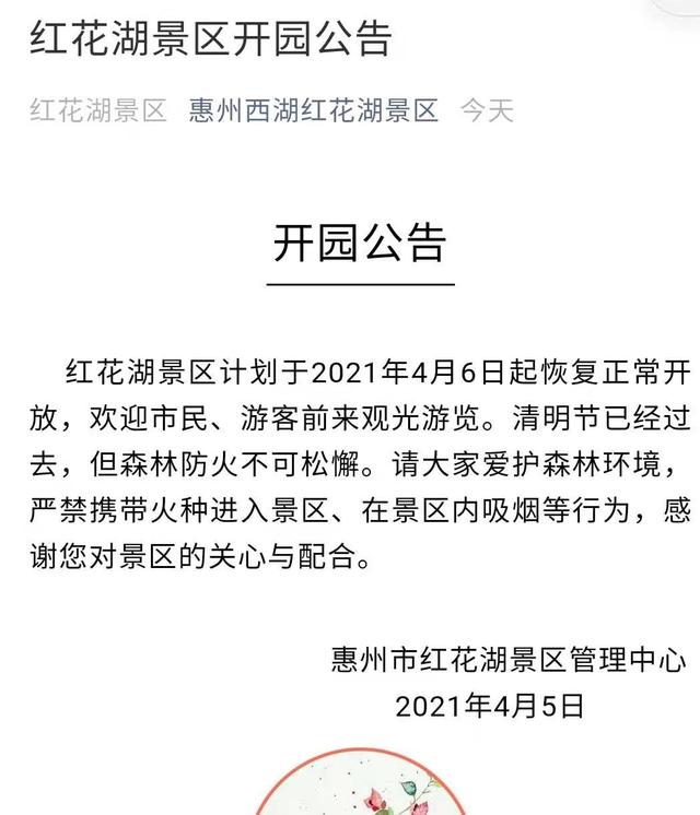 惠州红花湖24小时开放吗（4月6日起恢复正常开放）(2)